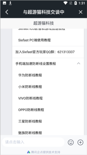 六毫秒加速器app使用教程图片6