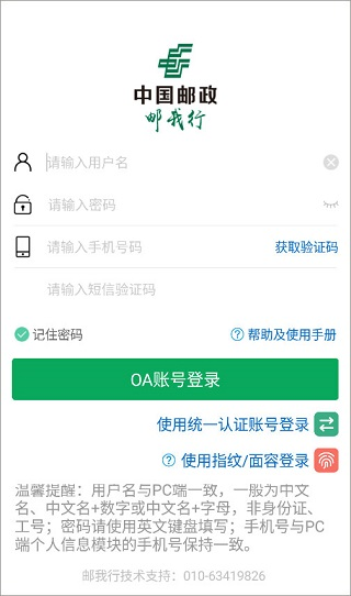 邮我行app图片2