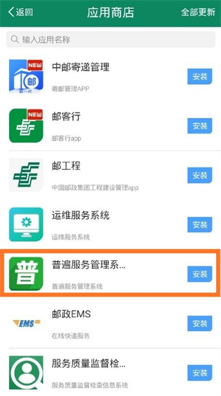 邮我行app图片4