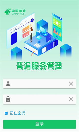 邮我行app图片5