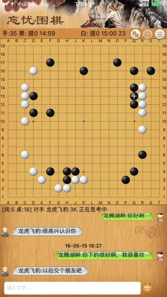 忘忧围棋图片1