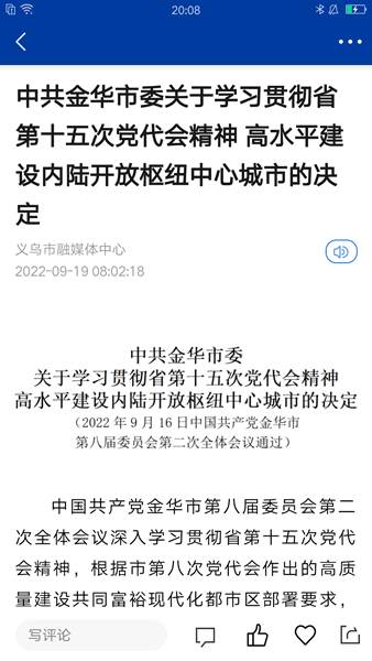 爱义乌APP图片1