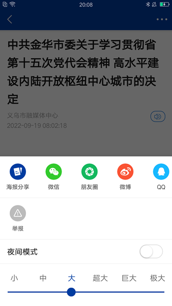 爱义乌APP图片2