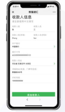 熊猫速汇app图片4
