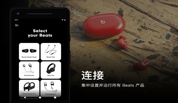 beats耳机app图片3
