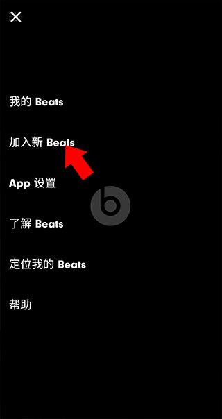 beats耳机app图片5