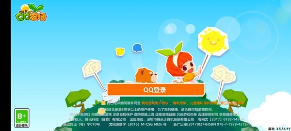 qq农场牧场三合一手机版