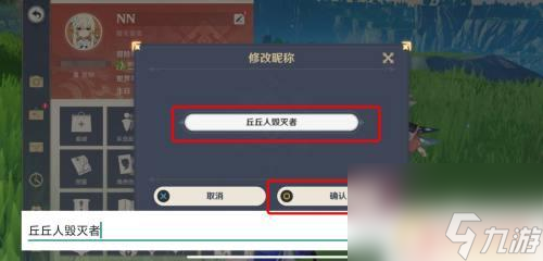 在原神内如何改名 原神如何修改角色名字
