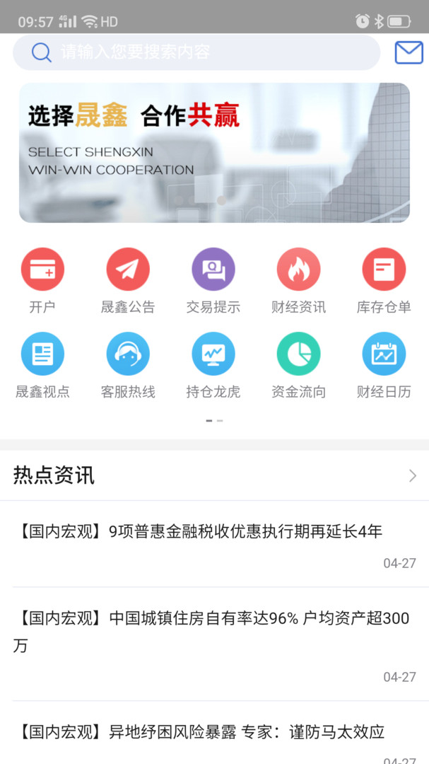 晟鑫期货app