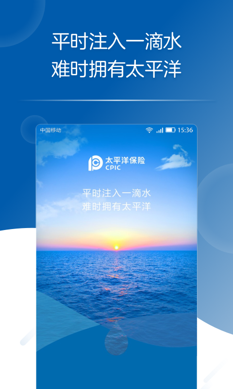 太平洋保险app