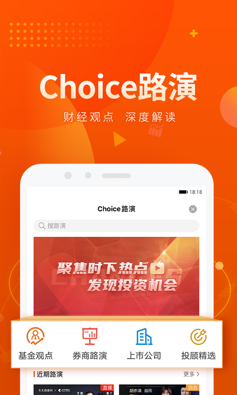 Choice数据app