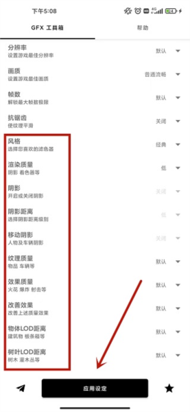 GFX画质修改器图片9