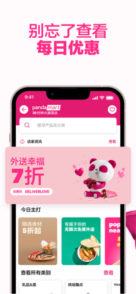 foodpanda图片1