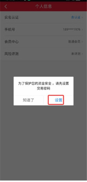 顺丰金融app图片4