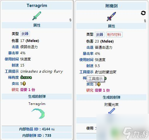 泰拉瑞亚灾厄女巫附魔 《泰拉瑞亚》灾厄附魔剑怎么合成