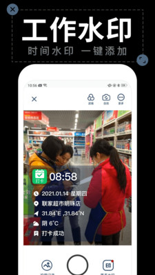 水印相机打卡app