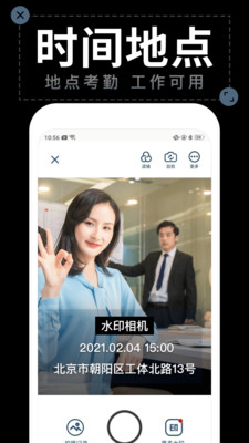 水印相机打卡app