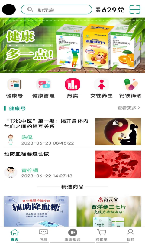 劲元堂app