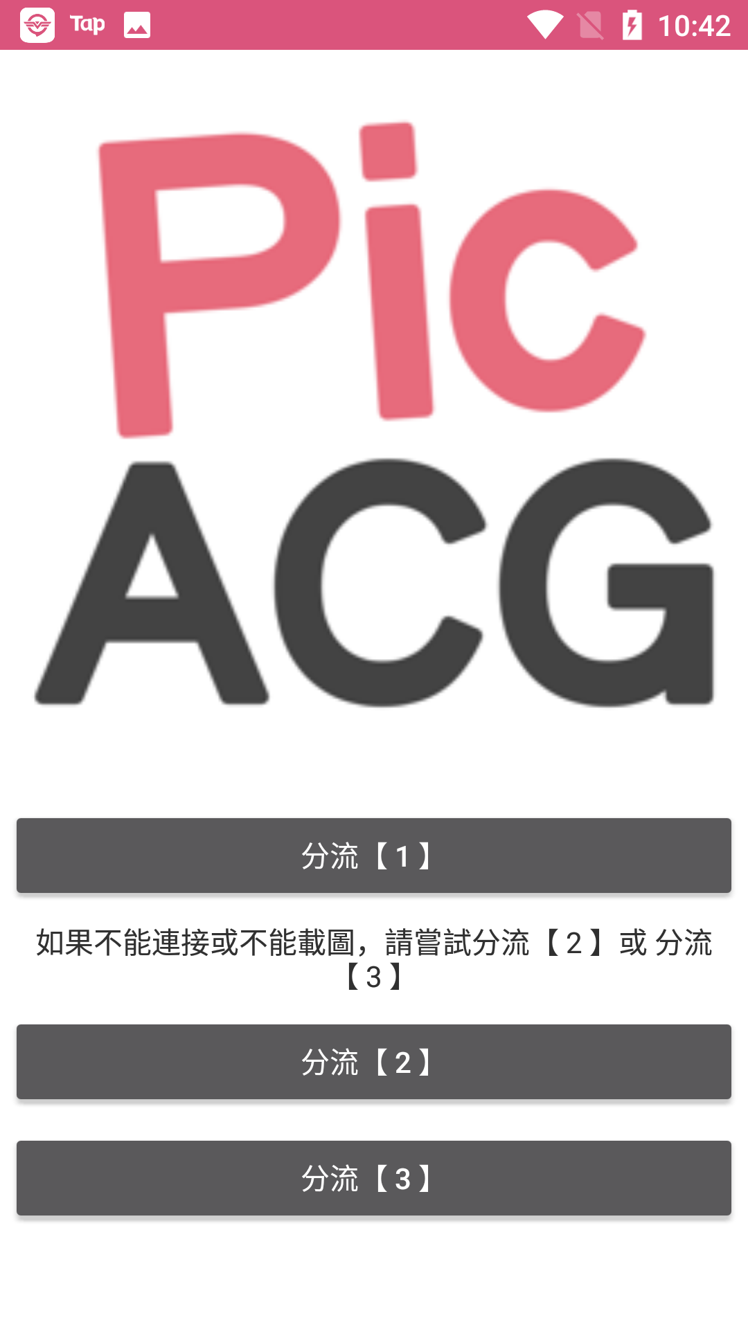 PicACG 2.2.1.3.3.4最新版