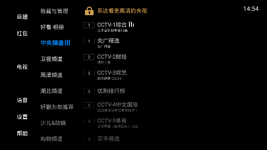 电视家 4.0永久免费版