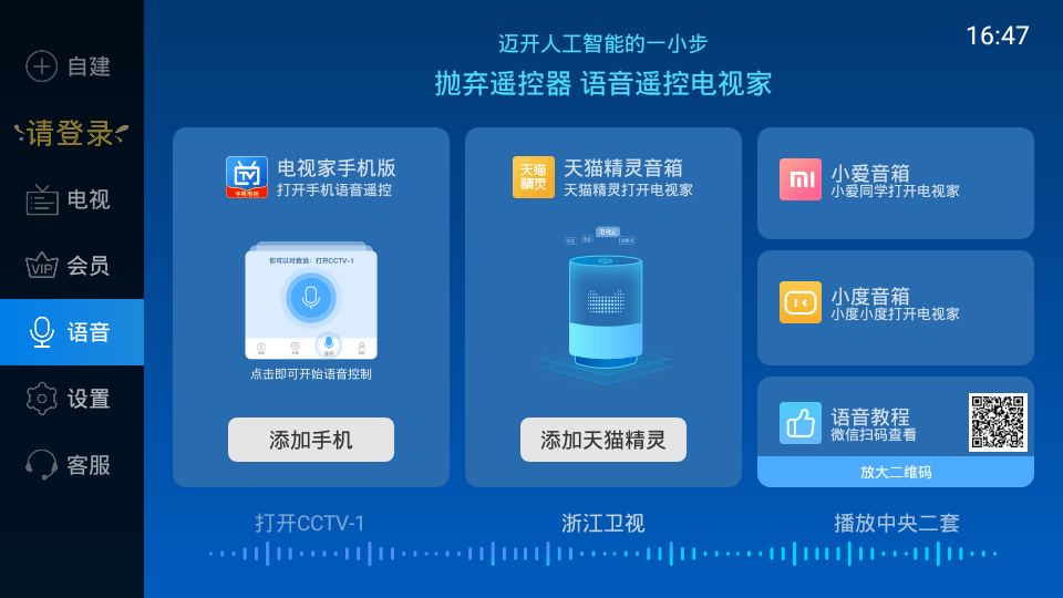 电视家 2023最新版