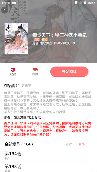 免漫 app 官方下载