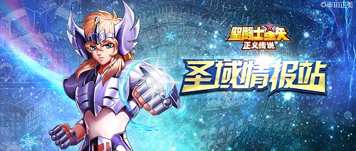 圣斗士星矢正义传说游戏截图