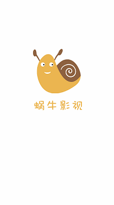 蜗牛影视 app下载