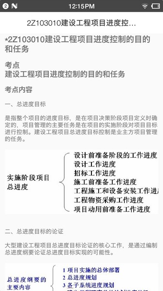 二级建造师宝典