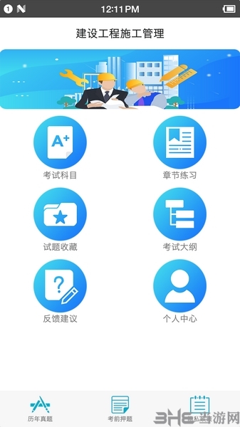 二级建造师宝典APP图片