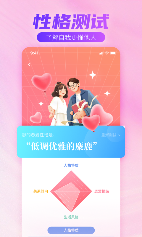 牵手一生app