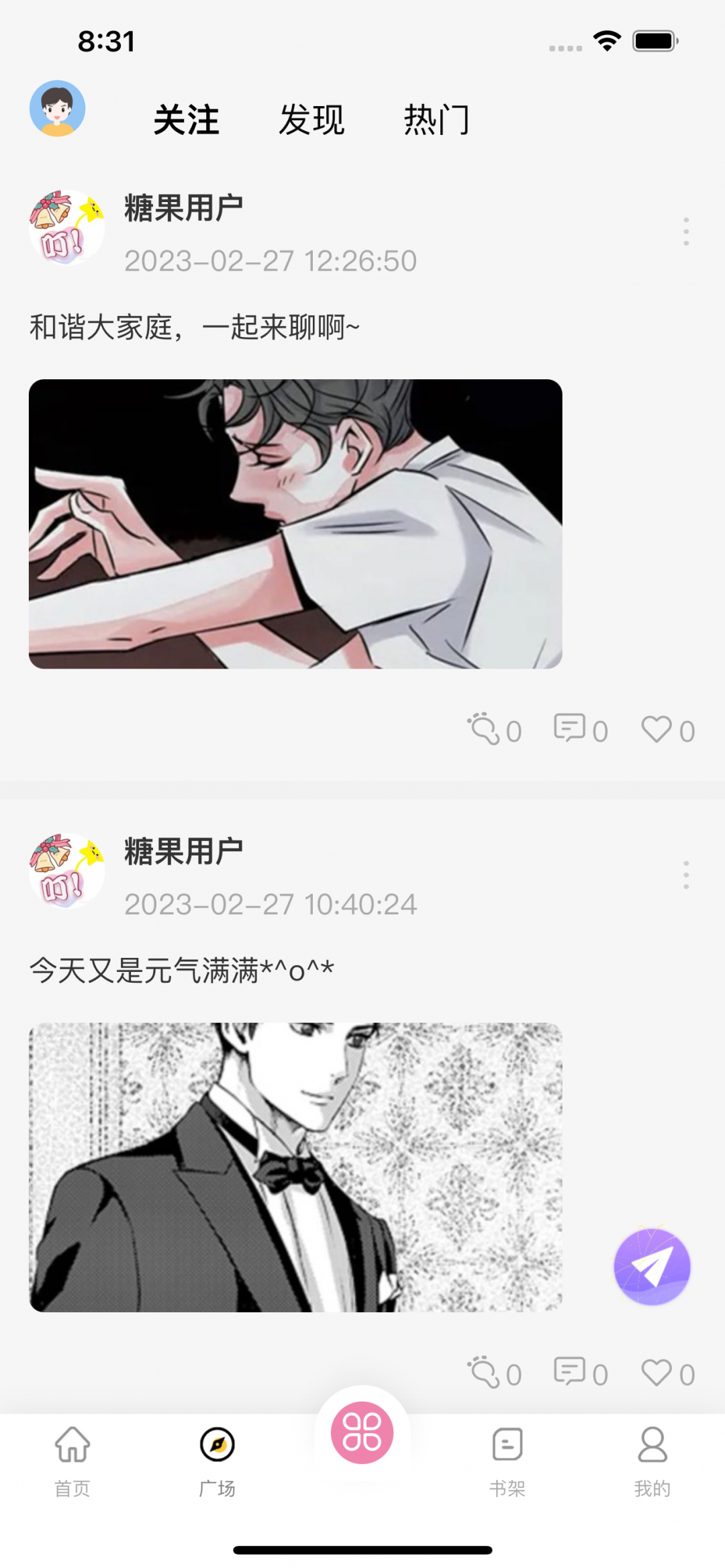 糖果漫画app