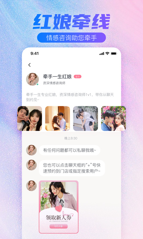 牵手一生app