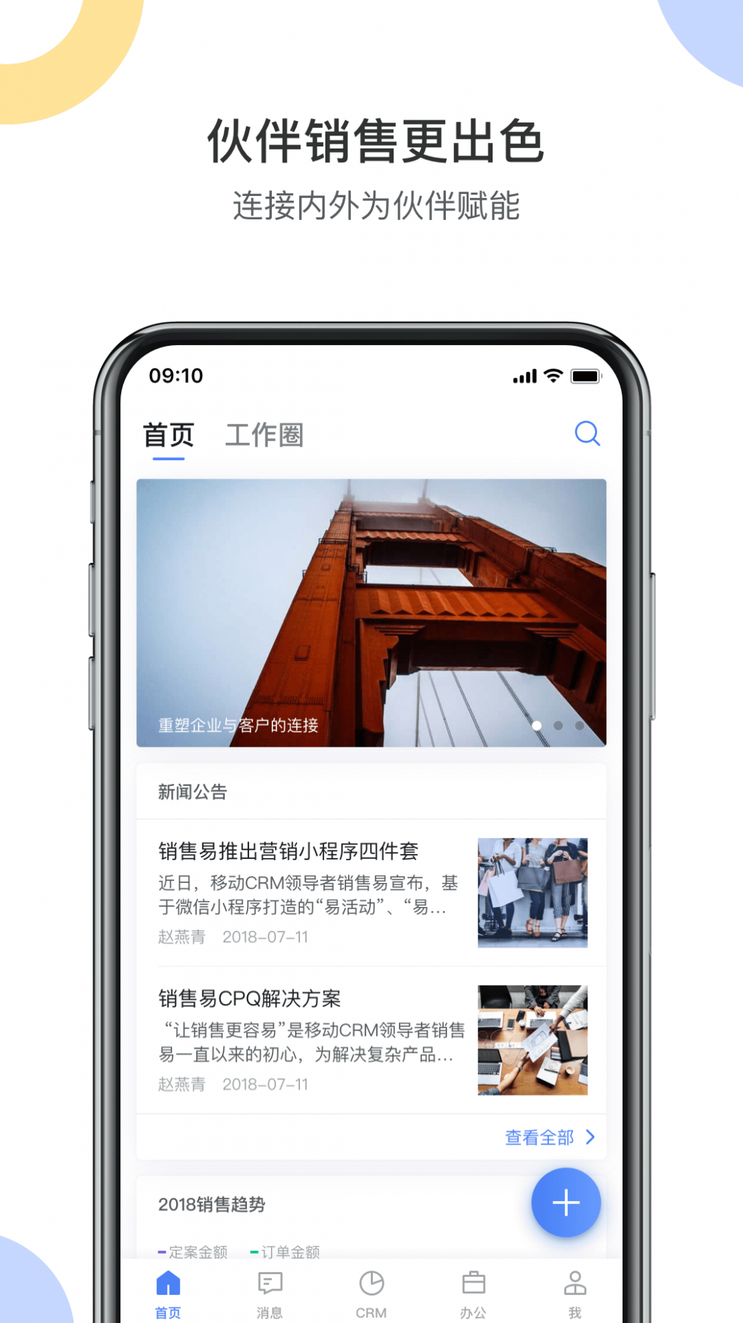 销售易crm app