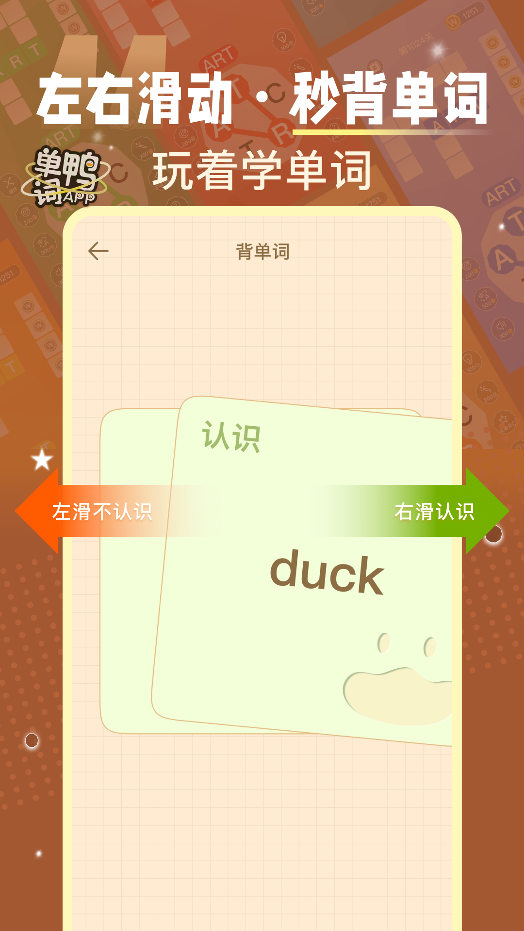 单词鸭app