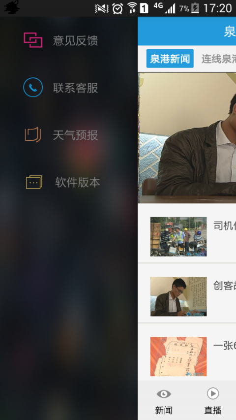 泉港电视台app