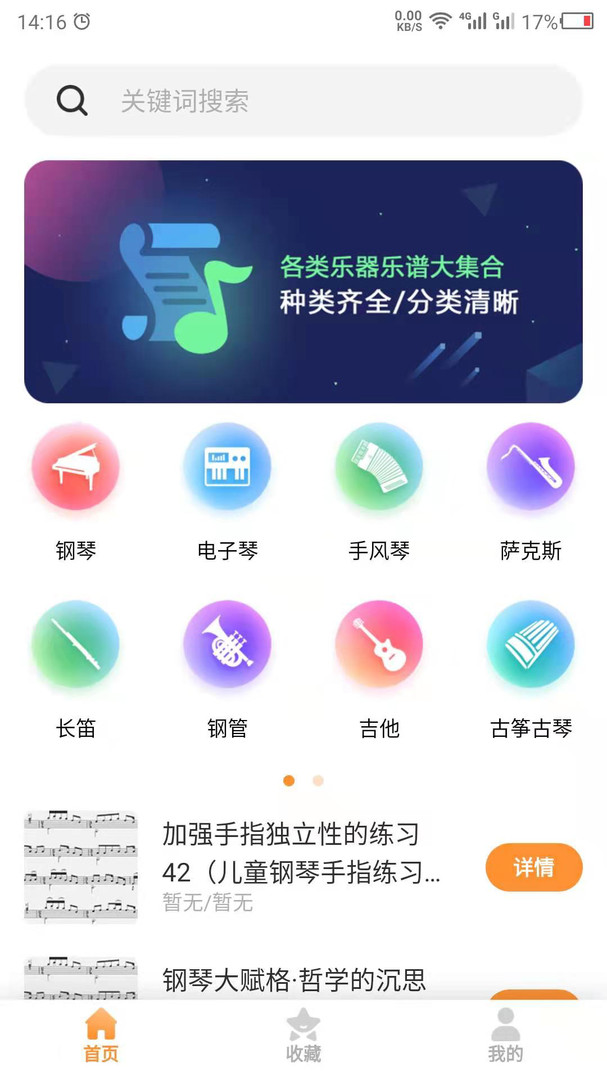 乐谱之家app