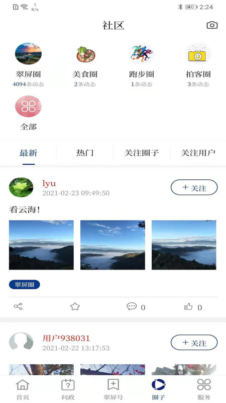 三江翠屏app