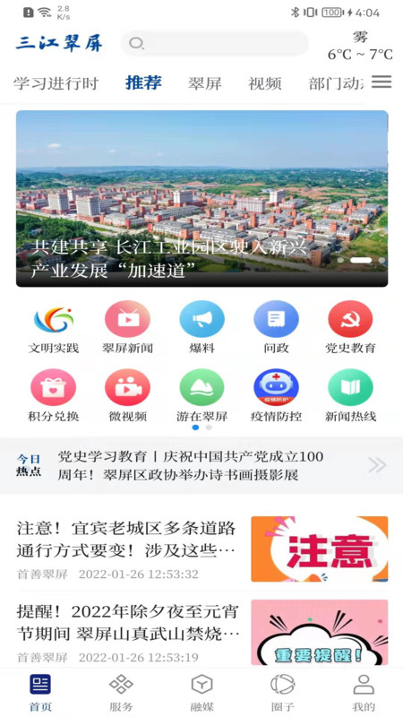 三江翠屏app