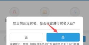 广东国税app图片6