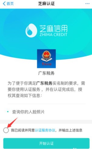 广东国税app图片9