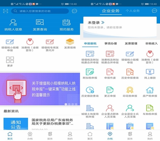 广东国税app图片1