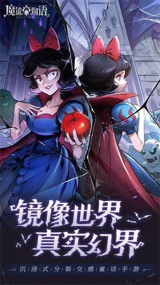 魔镜物语正版1