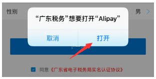 广东税务app图片12