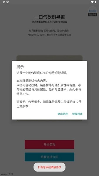 一口气小动物砍树无限金币钻石版