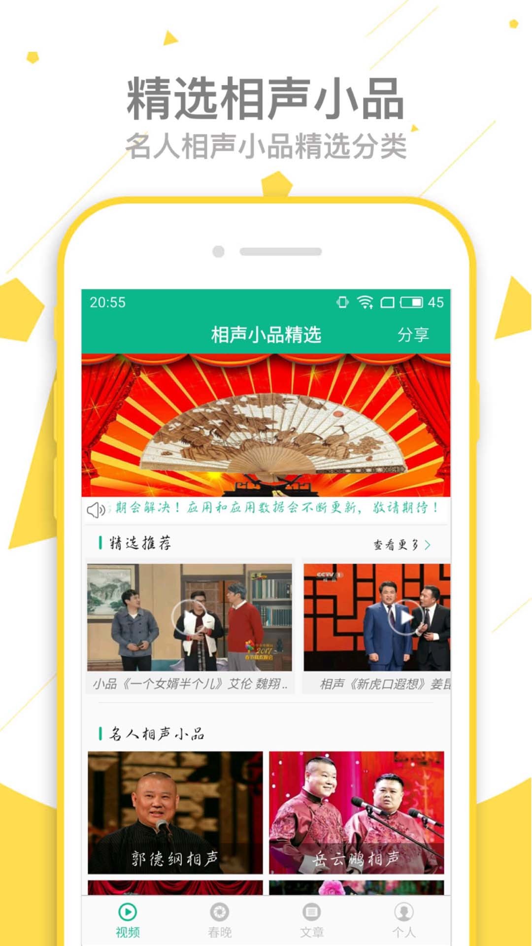 相声小品精选app