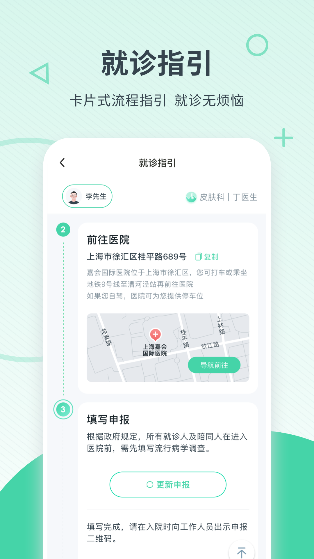 嘉会医疗app