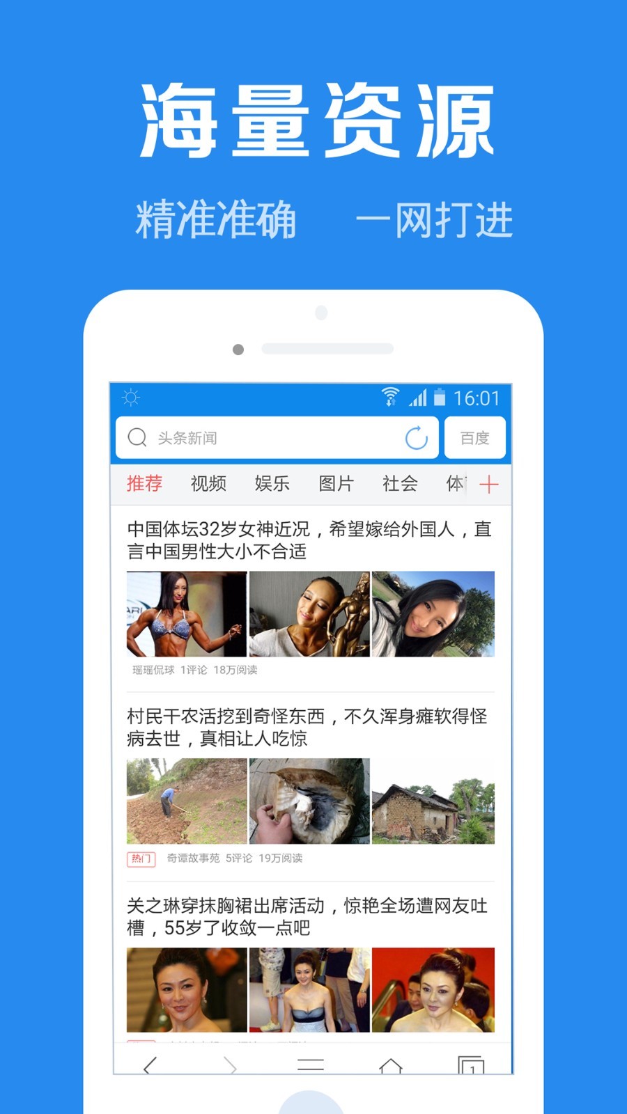 浏览器加app