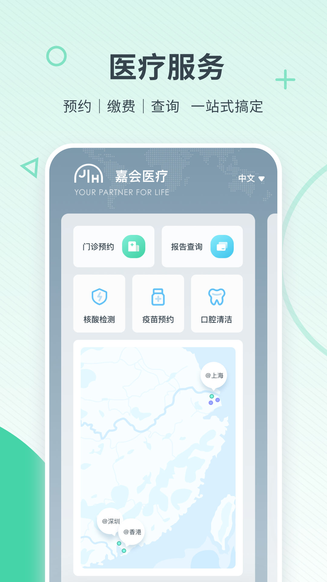 嘉会医疗app