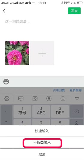 微商输入法发朋友圈不折叠方法图